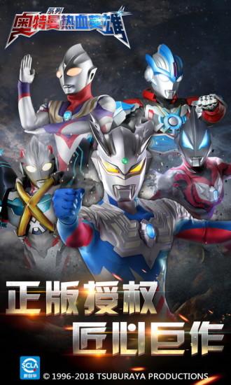 奥特曼热血英雄解锁版截图1