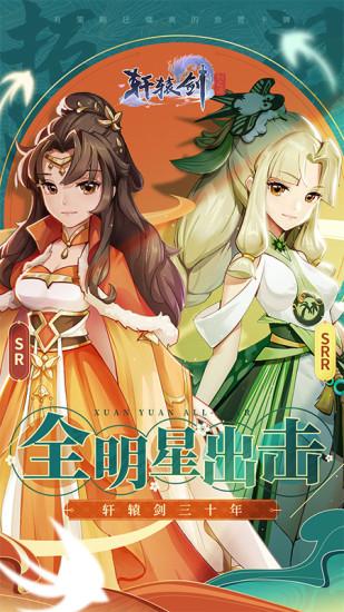 轩辕剑剑之源官方版截图0