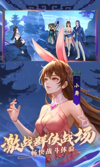 新笑傲江湖bt版截图1