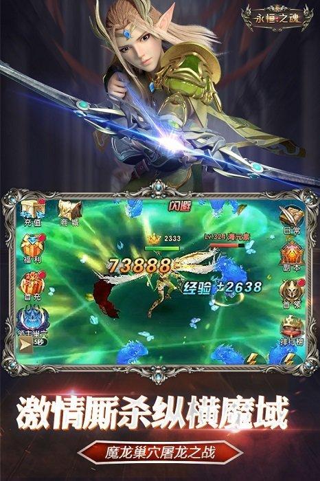 永恒之魂最新版截图1