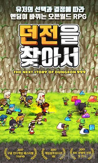 查找地牢 安卓版v1.909截图0