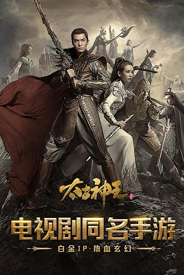 太古神王无敌版 安卓版v10.2.0.132截图0