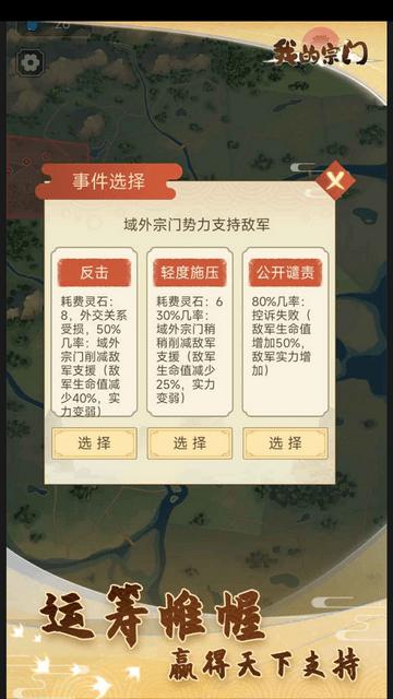 我的宗门免广告版v1.0.3截图0