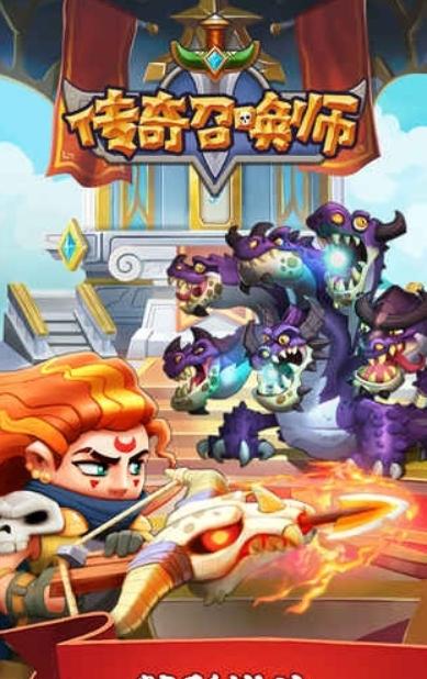 传奇召唤师截图2