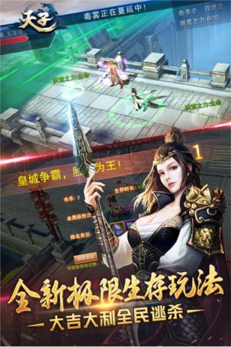 天子九游渠道服 安卓版v4.3.0截图2