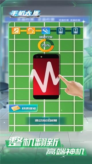 手机大师 最新版v1.0.9截图3