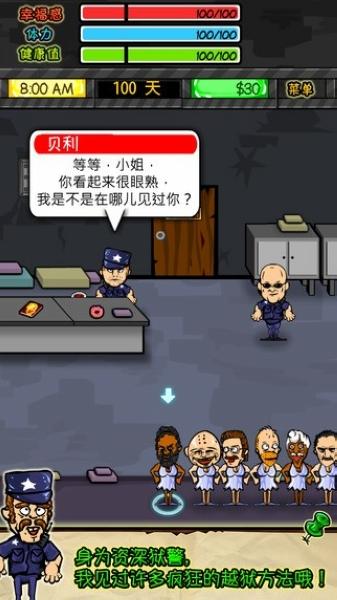 监狱人生rpg 手机版v1.3.8截图2