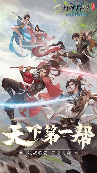 剑网1归来手游九游版截图0