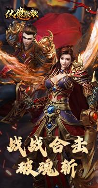 伏魔战歌 安卓最新版v2.0.29截图1