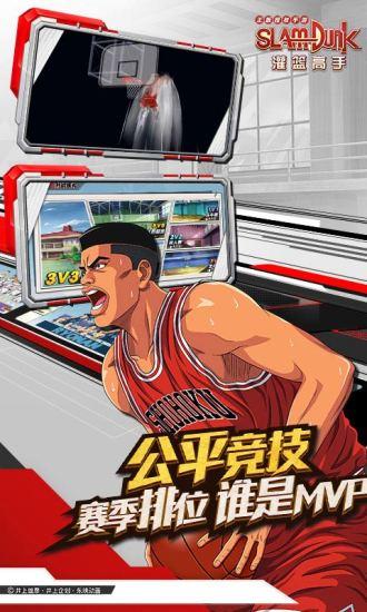 灌篮高手最新解锁版截图3