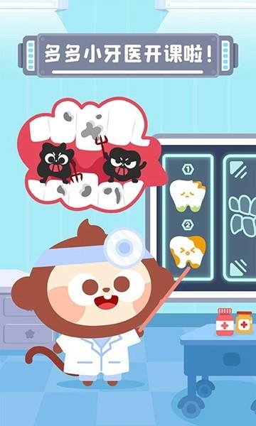 多多小牙医 手机版v1.7.02截图1