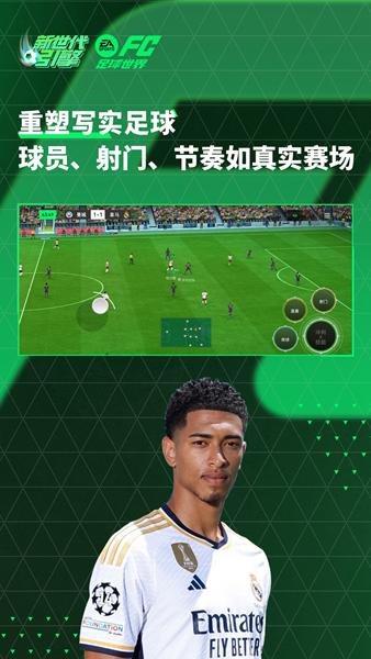 FIFA足球世界九游版 最新免费版v25.1.02截图1