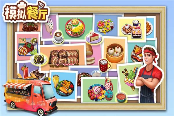 模拟餐厅单机版 安卓版v2.0.0截图2