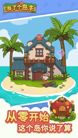 当了个岛主 安卓版v1.0.01截图3