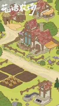 花语农场解锁版下载截图0