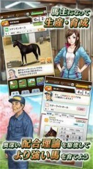 德比种马大师赛ダビマス 安卓版v4.1.2截图0