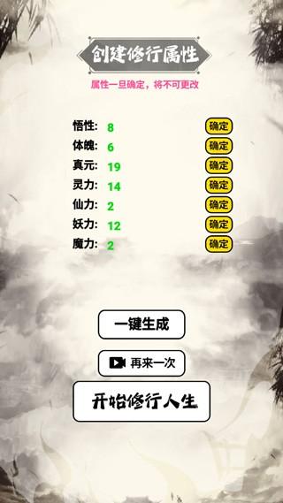 人生修仙模拟器 手机版v1.0.0截图3