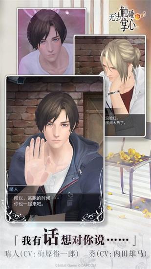 无法触碰的掌心汉化版截图2