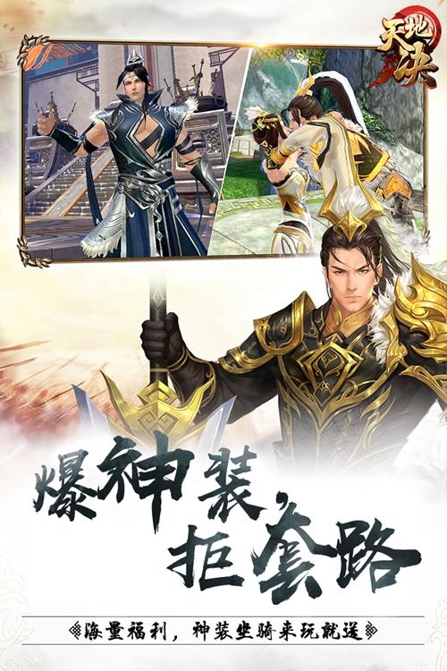 天地决 安卓版v1.2.6截图3