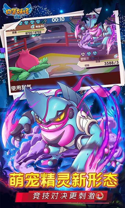 口袋妖怪复刻口袋之旅官方版截图1