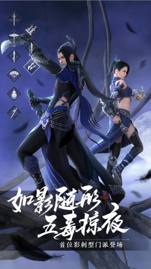 天涯明月刀手游解锁版截图3