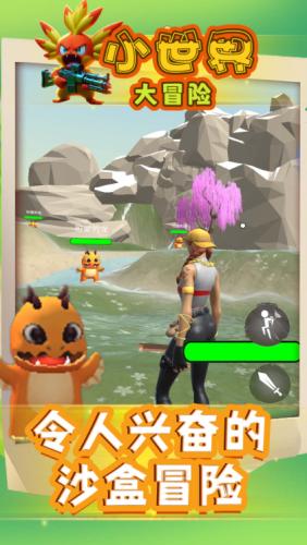 小世界大冒险 安卓版v3截图2