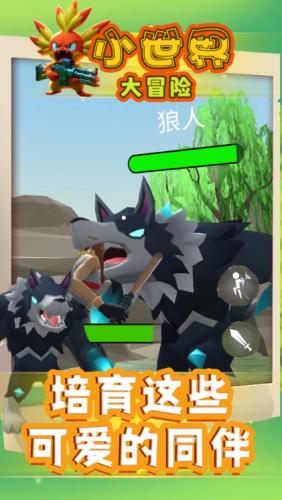 小世界大冒险 安卓版v3截图3