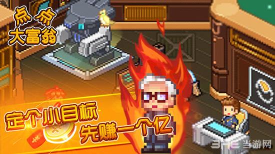 点点大富翁破解版 无限金币版V1.2.3截图1