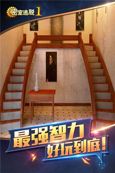 密室逃脱1逃离地牢旧版本 安卓版v700.00.02截图2