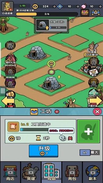 神级文明进化系统免广告版 无限资源版v0.0.24截图3