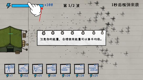 火柴人纸上战争14