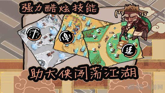 塔防江湖2无限晶石 安卓版V1.4截图0