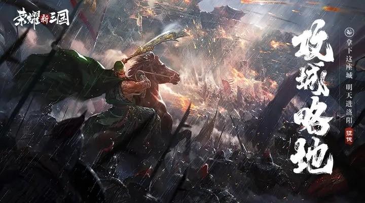 荣耀新三国 安卓版v1.0.37.0截图0