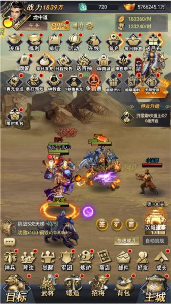 骑战三国GM版 安卓版v1.0截图0