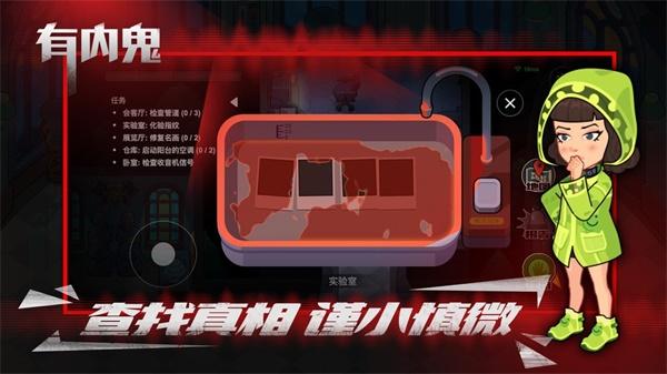 有内鬼 安卓版1.0.13截图1