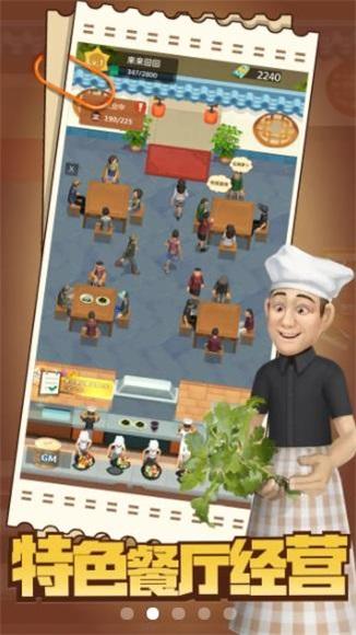 赶山赶海开饭店游戏最新版截图1