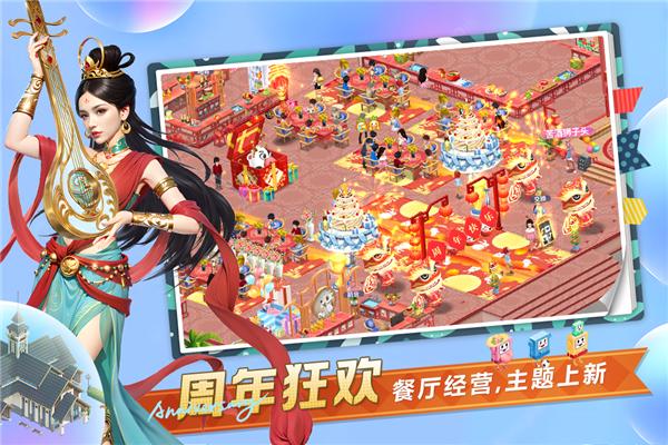 中餐厅九游版 安卓版v1.3.7截图1