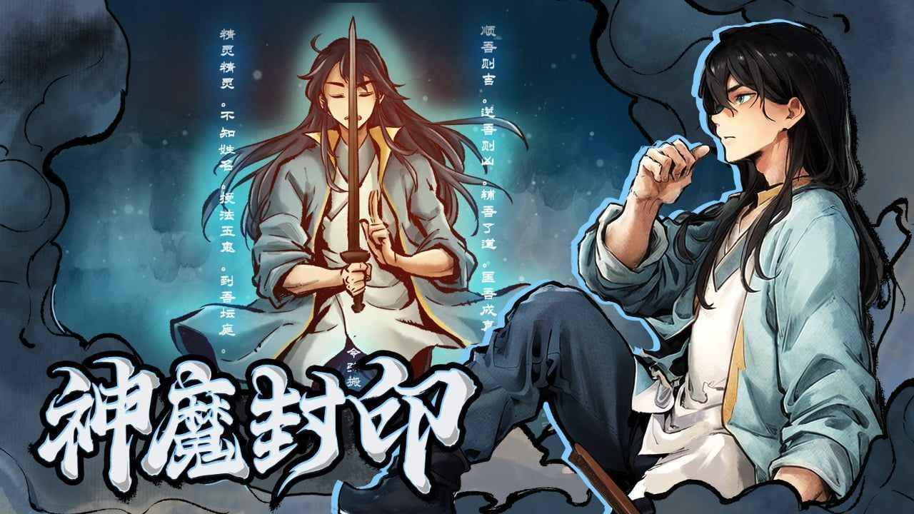 妖怪正传2截图1