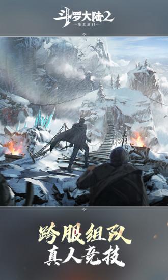 斗罗大陆2绝世唐门正版游戏截图1