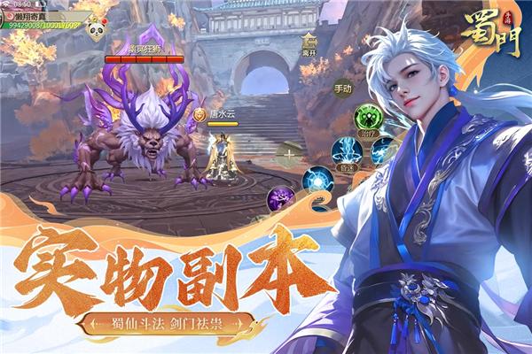 蜀门手游折扣版 安卓版v2.61截图0