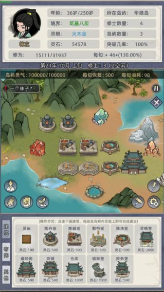 修仙家族模拟器7.0内置修改器 安卓版v7.1截图3