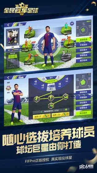 全民冠军足球安卓解锁版截图3