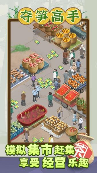 夺笋高手 安卓版v1.1.0截图0