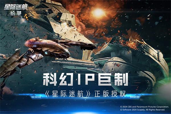 星际迷航纷争手游 安卓版v1.000.32684截图2