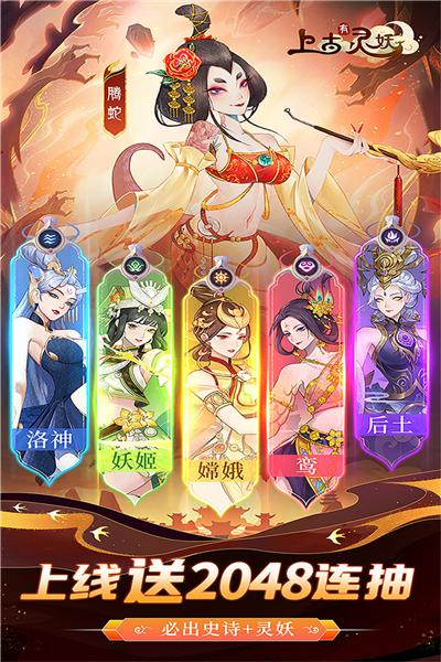 上古有灵妖图片