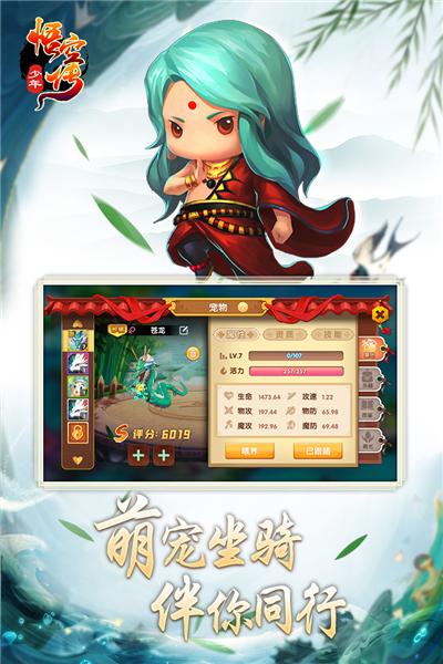 少年悟空传九游版 安卓版v1.8.5截图2