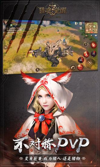 猎魂觉醒2021最新版截图3