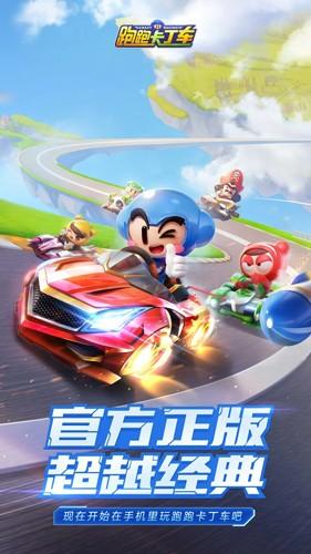 跑跑卡丁车手游2