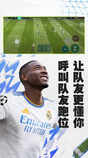 FIFA足球世界官方版截图1