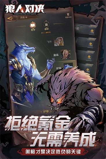 狼人对决解锁版下载截图1